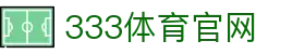 333体育App官方下载入口 - 安卓iOS安全版本下载